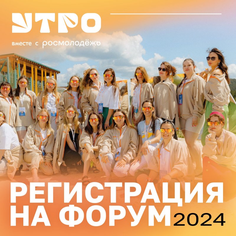 Форум молодёжи «Утро» Уральского федерального округа пройдёт с 22 по 28 июня в Екатеринбурге